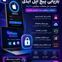 تعمیرات تخصصی نرم‌افزار ، اپل آیدی و اینستاگرام