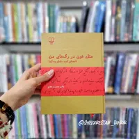 کتاب و تحریر شکرستان