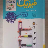 کتاب تست کنکور تجربی خیلی سبز (ریاضی فیزیک شیمی)|کتاب و مجله آموزشی|کرج, مصباح|دیوار