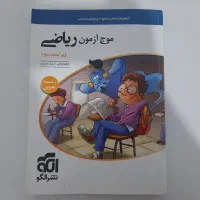 کتاب های موج آزمون تجربی|کتاب و مجله آموزشی|لنگرود, |دیوار