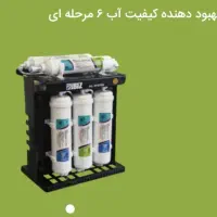 تصفیه آب  ۶مرحله ای