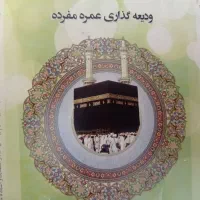 فیش حج عمره