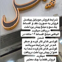 فروش نقد و اقساط موبایل