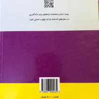 مجموعه سوالات طبقه بندی شده حقوق مدنی|کتاب و مجله آموزشی|تهران, منیریه|دیوار