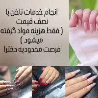 خدمات ناخن و اسپا