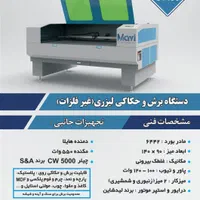 دستگاه برش لیزر وارداتی|ماشین‌آلات صنعتی|تهران, بازار|دیوار