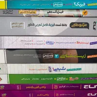 کتاب های کمک درسی پایه دهم یازدهم دوازدهم|کتاب و مجله آموزشی|اصفهان, شاهزید|دیوار