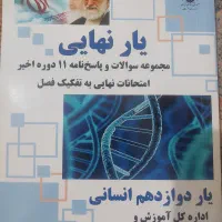 کتاب کمک درسی|کتاب و مجله آموزشی|بوشهر, |دیوار