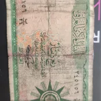 اسکناس ربع دینار عراقی نایاب