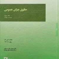 کتاب رشته ی حقوق