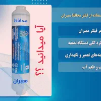 نصاب/ تعمیر ات/ تصفیه آب/ آب تصفیه کن|آب‌سردکن و تصفیه آب|اهواز, فاز ۲ پادادشهر|دیوار