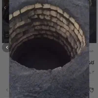 حفر چاه فاضلاب