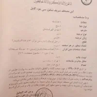 قرآن نفیس وزیری قابدار و معطر|کتاب و مجله مذهبی|تهران, پاسداران|دیوار