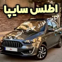 حواله فروش فوق‌العاده سایپا اطلسS تحویل ۹۰روز|خودرو سواری و وانت|الشتر, |دیوار