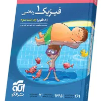 فیزیک دهم