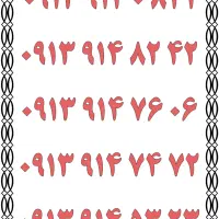 0913.713.63.69|سیم‌کارت|اصفهان, تیران|دیوار