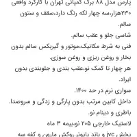 پژو پارس خاکستری متالیک 88|خودرو سواری و وانت|سنندج, |دیوار