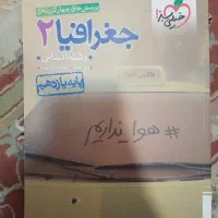 کتاب تست جغرافیا یازدهم