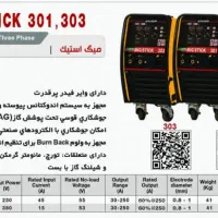 دستگاه جوش ۳۰۱ الکترو جوش اصفهان|ابزارآلات|اصفهان, آفاران|دیوار