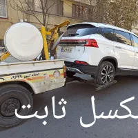 امدادخودرو یدکش.خودروبر،یدککش جرثقیل چرخگیر.یدک کش
