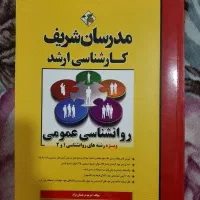 کتاب کنکوری ارشد روانشناسی|کتاب و مجله آموزشی|اهواز, زندوکیلی|دیوار