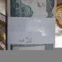 اسکناس ۲۰ تومانی قدیمی خشک