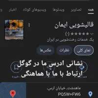 قالیشویی مبل شویی ایمان|خدمات نظافت|ماهدشت, |دیوار