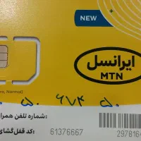 سیم‌کارت ایرانسل ۹۰۰  شماره خاص، انتخاب با شما