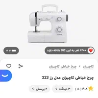 چرخ خیاطی کاچیران مدل رز ۲۳۰ پلاس|چرخ خیاطی و ریسندگی|تهران, یافت آباد جنوبی|دیوار