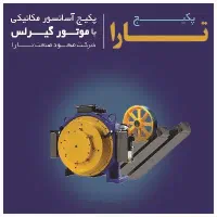 آسانسور باکیفیت و قیمت مناسب با مشاوره رایگان|خدمات پیشه و مهارت|مشهد, نوغان|دیوار