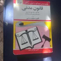 فروش کتاب حقوقی