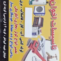 تاسیسات اخوان