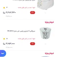 سرخ کن برقی پارس خزر ( نو )|سایر لوازم برقی|شیراز, عادل آباد|دیوار