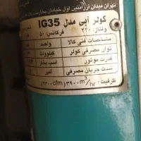 کولر ابی