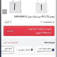 مودم 961v dlink 4G 5G|مودم و تجهیزات شبکه|اصفهان, ناژوان|دیوار