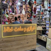عمده فروشی انواع اکسسوری مو|زیورآلات و اکسسوری|اصفهان, نقش جهان|دیوار