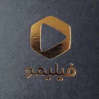 اشتراک فیلیمو ۱ ساله