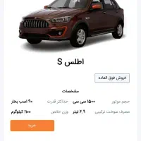 فروش حواله اطلس s