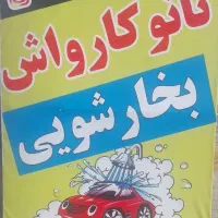 اجاره کارواش|اجارهٔ مغازه و غرفه|جیرفت, |دیوار