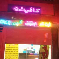 واگذاری کافینت