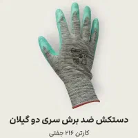 دستکش گیلان