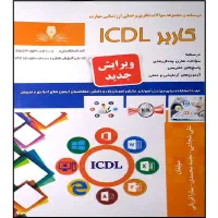 دوره آموزشی icdl باتخفیف ۴۰درصدی برای همه سنین