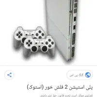 پلی استیشن ۲