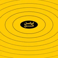 ایرانسل رند 063 0938 0938