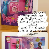 اسباب بازی|اسباب‌‌بازی|گرگان, |دیوار