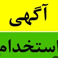 دعوت به همکاری در رستوران نارنج رشت