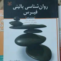 کتاب روانشناسی فیرس