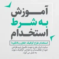 استخدام گرافیست