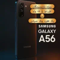 اقساط ویژه بازنشستگان انواع موبایل و لپ تاپ