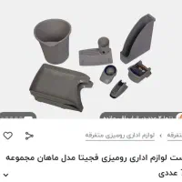 ست ۷ عددی اداری رومیزی فجیتا طرح ماهان قهوه ای